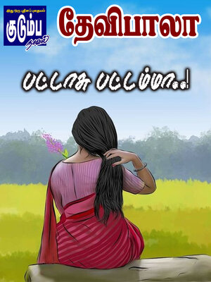cover image of பட்டாசு பட்டம்மா..!